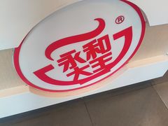 -永和大王(广元西路店)