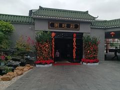 -粥旺庄(芳村店)