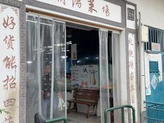 -朝阳菜场(白塔西路店)