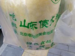 -山东傻大粗粮煎饼(牛街店)
