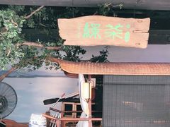 -绿茶餐厅(领展购物广场·中关村店)