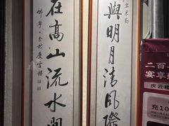 -庆云楼饭庄(什刹海店)