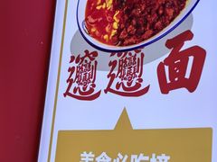 -大嘻咹biangbiang面(历史博物馆店)