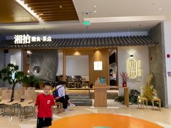 -湘拾(壹方北馆店)