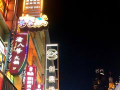 -南京路步行街