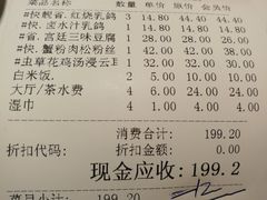 账单-兰桂坊粤泰美食(较场西店)