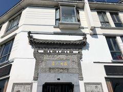 -老徽州(老街店)