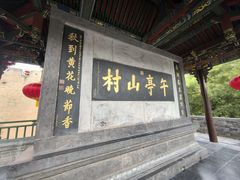 -皇城相府