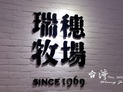 -瑞穗牧场