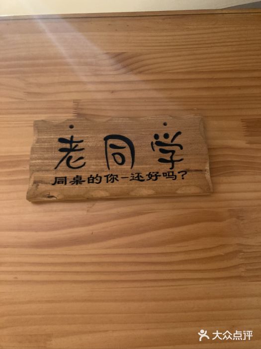 聚点串吧·北京烧烤(赵登禹路店)图片