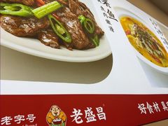 -老盛昌(百色店)