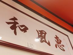 -晋阳春·山西菜·北京烤鸭(交大店)
