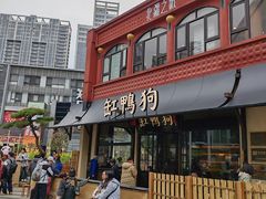 -缸鸭狗(天一广场店)