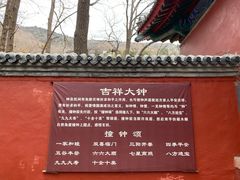 -红螺寺