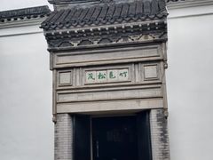 -绮园景区