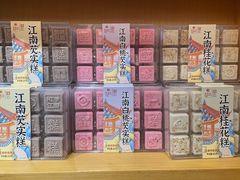 -乾生元·苏式糕点苏式特产(平江路1店)