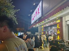 -周良天山牛杂城(天山路总店)