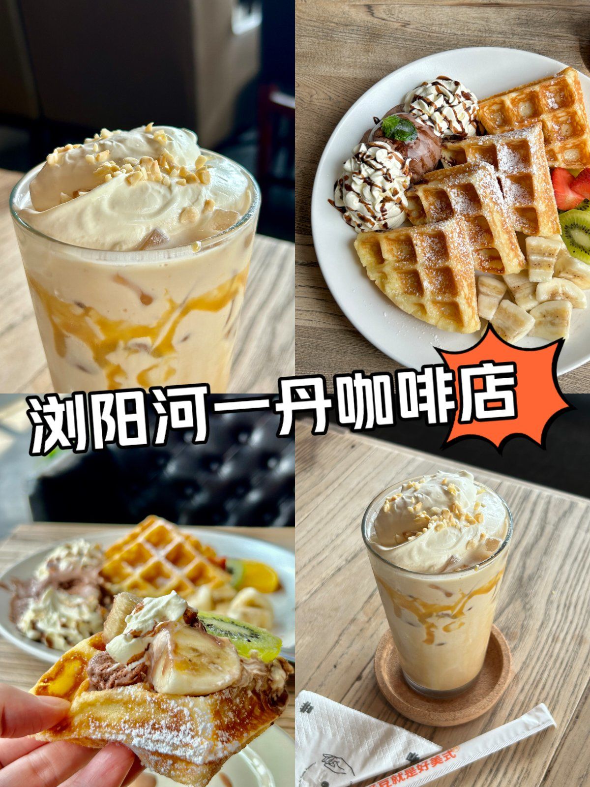 周末快来浏阳河畔一丹咖啡打卡✔