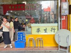 -华生行(大良店)