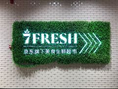 门面-七鲜超市(通州ONE店)