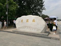 -卢沟桥文化旅游区
