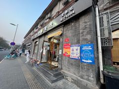门面-奥华餐厅·老张记(台基厂店)