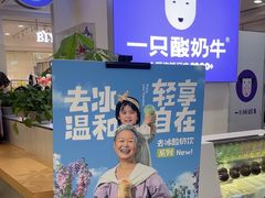 -一只酸奶牛(百联南岸上海城店)