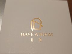 -HAVE A ROOM·有间质果(总店)
