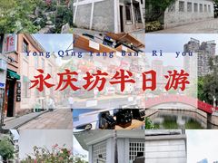-广州西关永庆坊旅游区