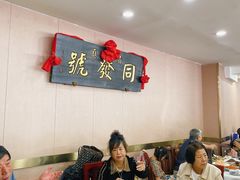 -同发号饭庄(复兴路店)
