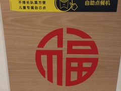 -麦当劳(祈年大街店)