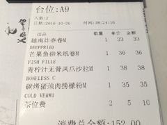 账单-美奈小馆·越南料理(中航城君尚购物中心店)