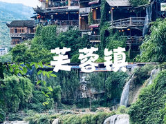 -芙蓉镇景区