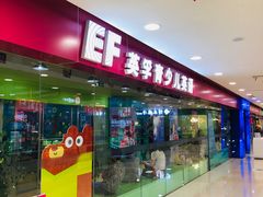 -英孚教育青少儿(宝龙中心)