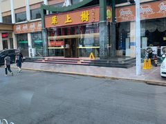 -羊上树(南门外店)