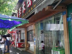门面-李米线(总店)