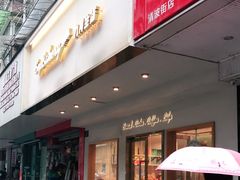 门面-九月生活(清波街店)