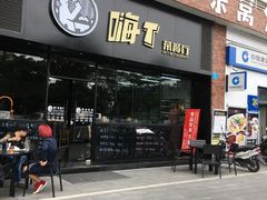 门面-嗨T茶餐厅(大石店)