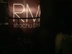 -RMK Shochu Bar(三诺店)