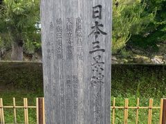 -松岛