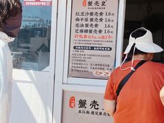 -江南蟹壳皇(新民桥店)