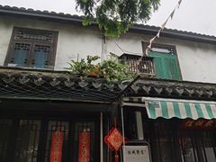 门面-瀏河老街土菜館(浏河店)