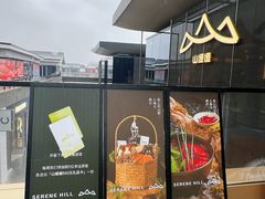 -山缓缓火锅(苏州仁恒仓街店)