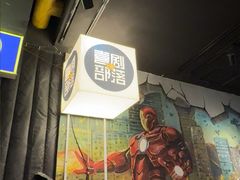 -喜剧部落脱口秀(三里屯店)