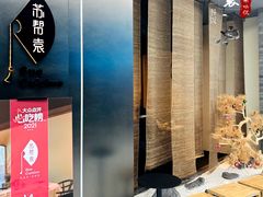 -苏帮袁Sue Cuisine(来福士店)