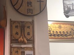 -清真·马峰烤肉(小学习北巷店)