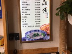-王师傅羊汤客