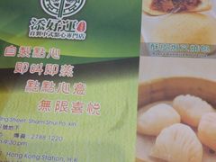 -添好运点心专门店(深水埗店)