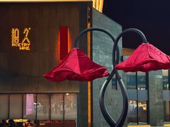 -拾久(朝阳公园店)