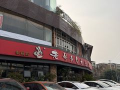 -老号尤兔头(幸福店)